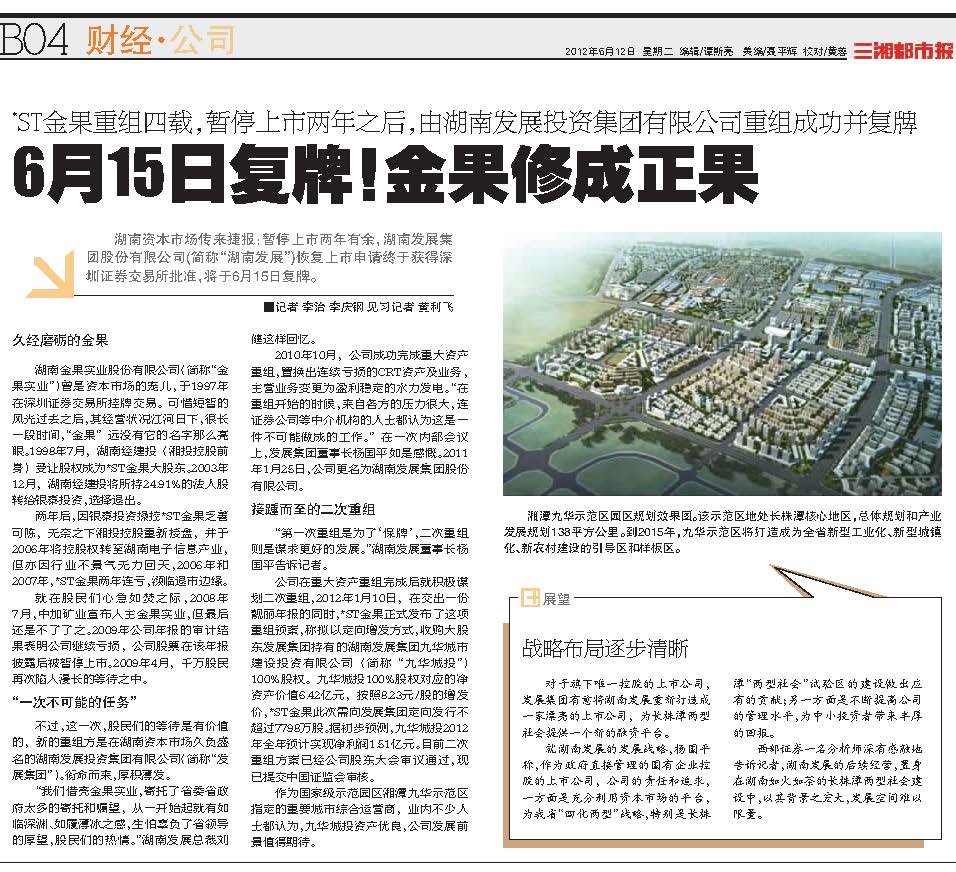 6月15日復牌！金果修成正果