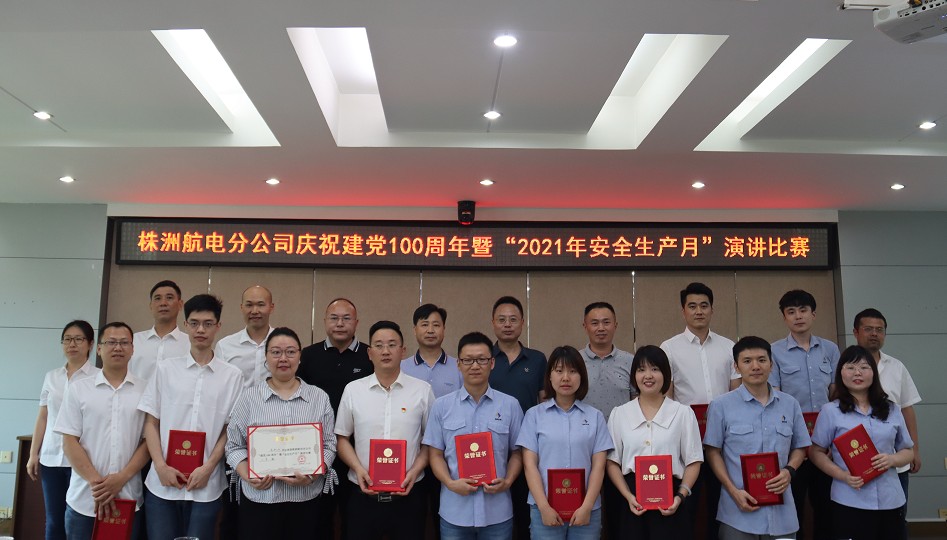 株洲航電分公司開展“落實(shí)安全責(zé)任，推動安全發(fā)展”系列主題活動