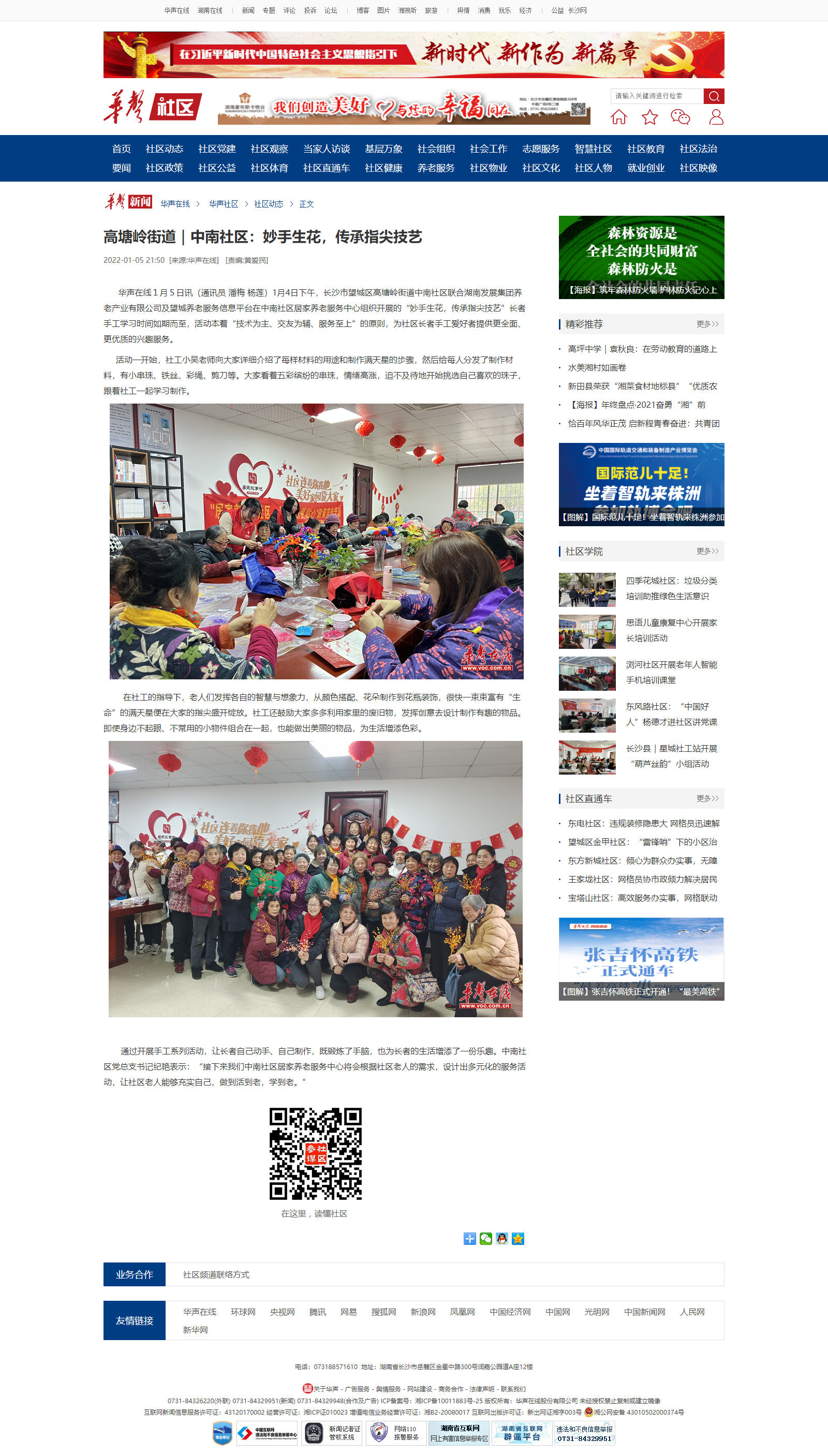 華聲在線：高塘嶺街道｜中南社區：妙手生花，傳承指尖技藝