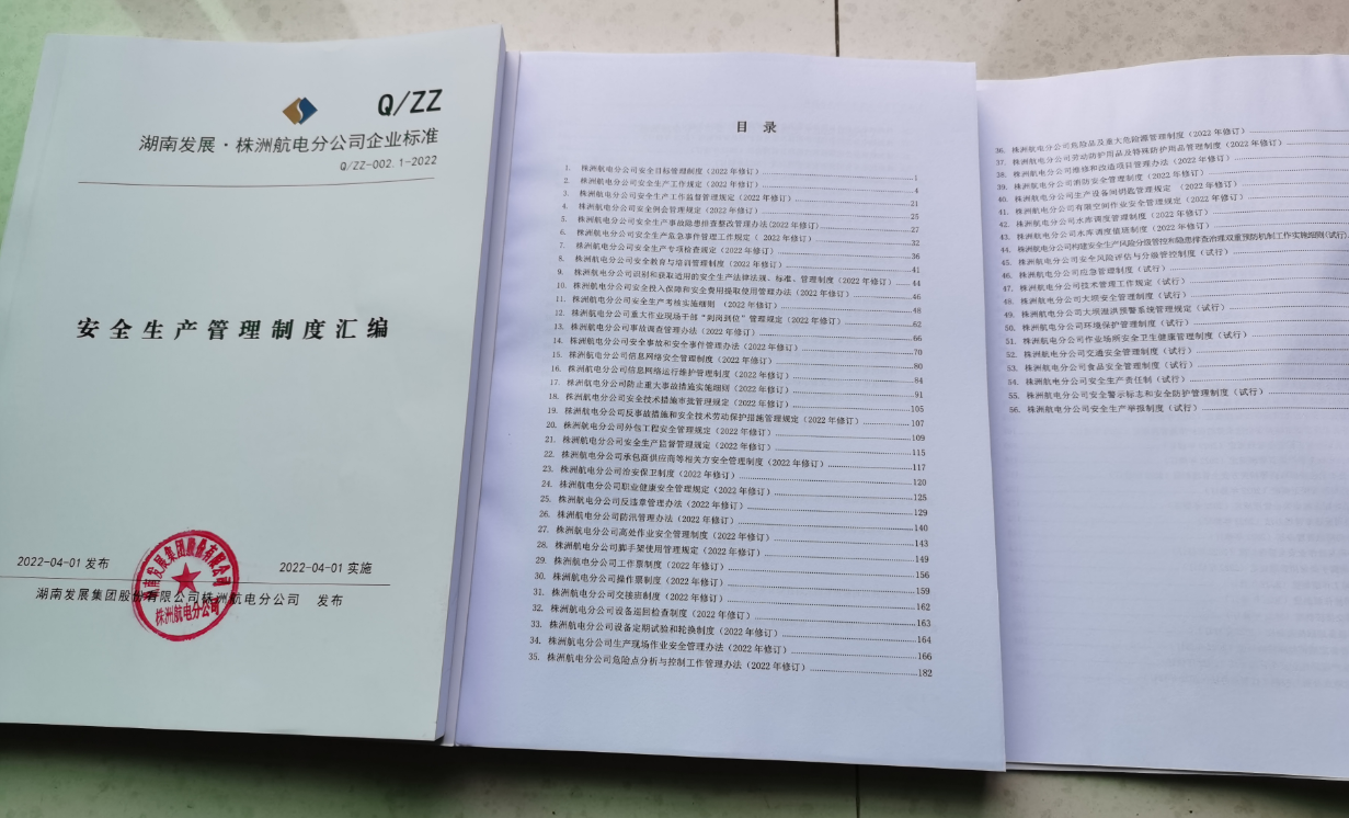 建立健全安全生產管理體系，不斷提升管理水平