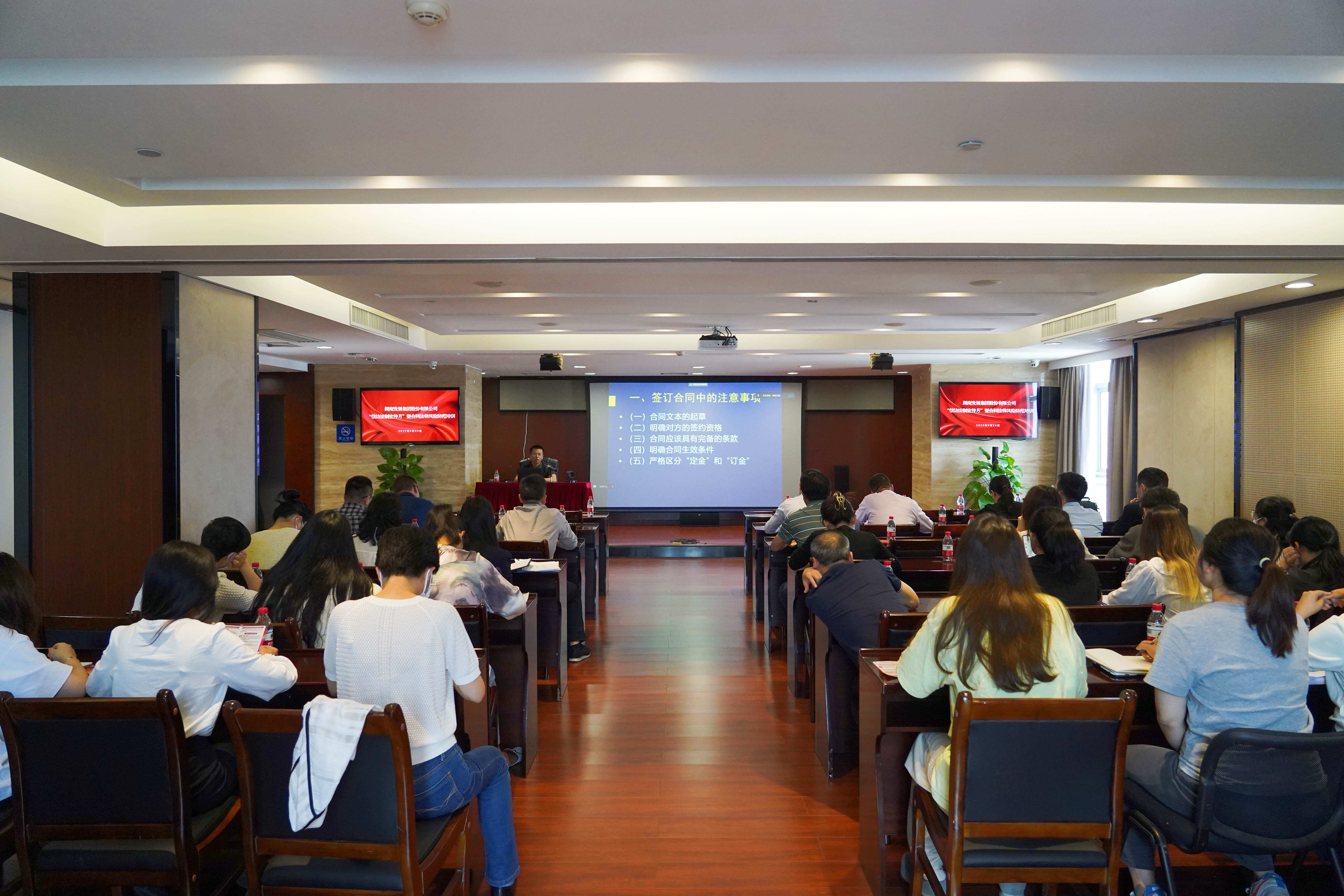 傳播法治薪火 護(hù)航企業(yè)高質(zhì)量發(fā)展 ——湖南發(fā)展開(kāi)展“信訪(fǎng)法治宣傳月”暨合同法律風(fēng)險(xiǎn)防范培訓(xùn)