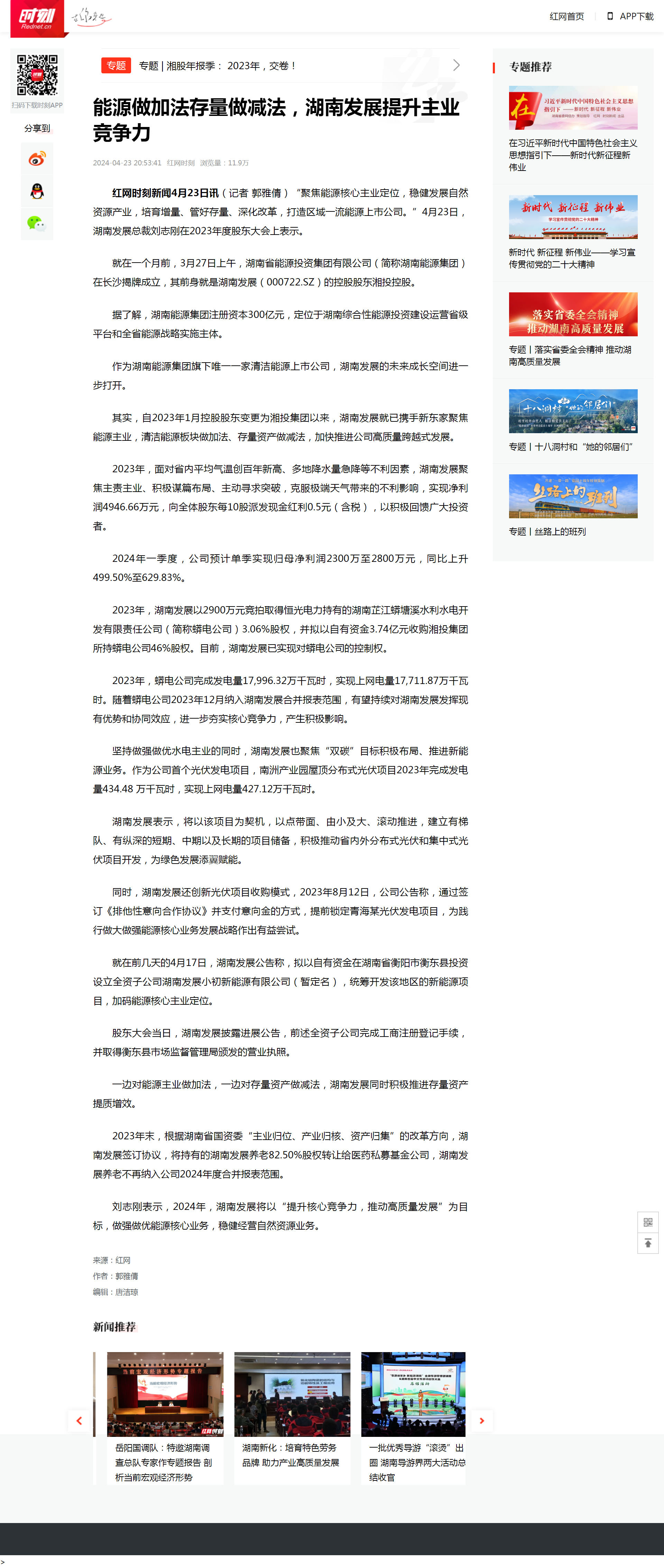 能源做加法存量做減法，湖南發展提升主業競爭力 _時刻_紅網.png