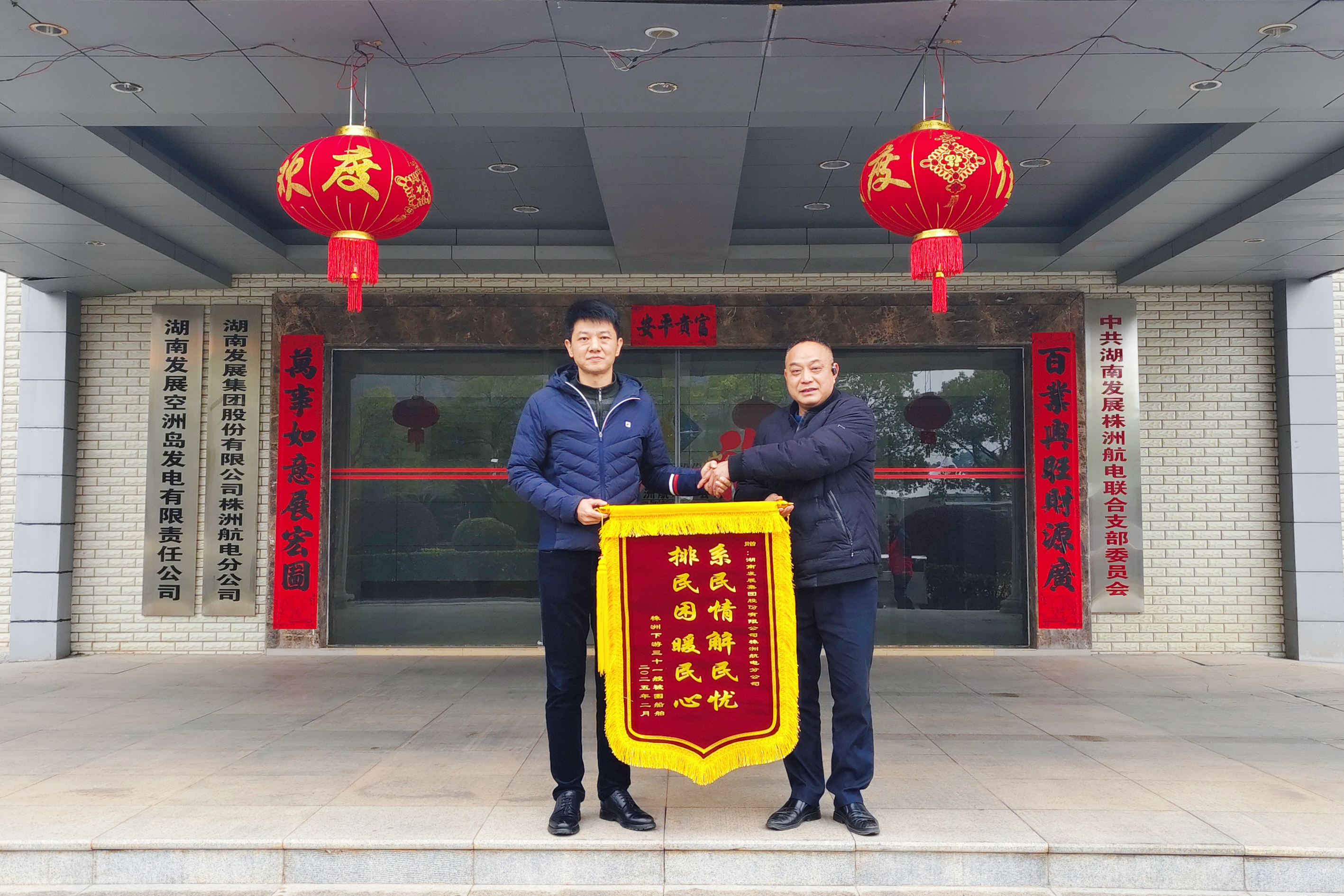 放水過閘保暢通 被困船舶船員送錦旗