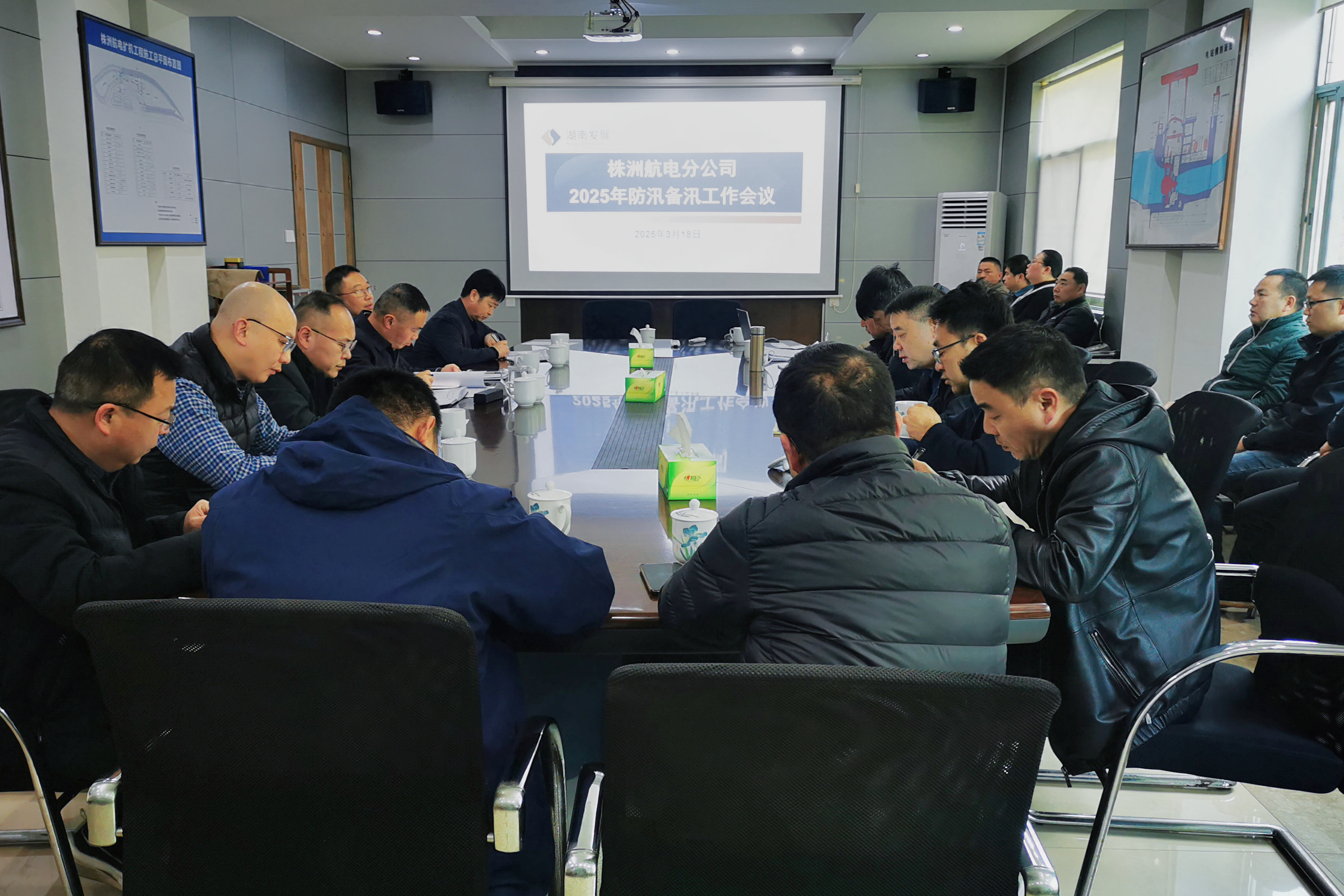 未雨綢繆，筑牢防汛安全防線——株洲航電分公司召開2025年防汛備汛工作會議