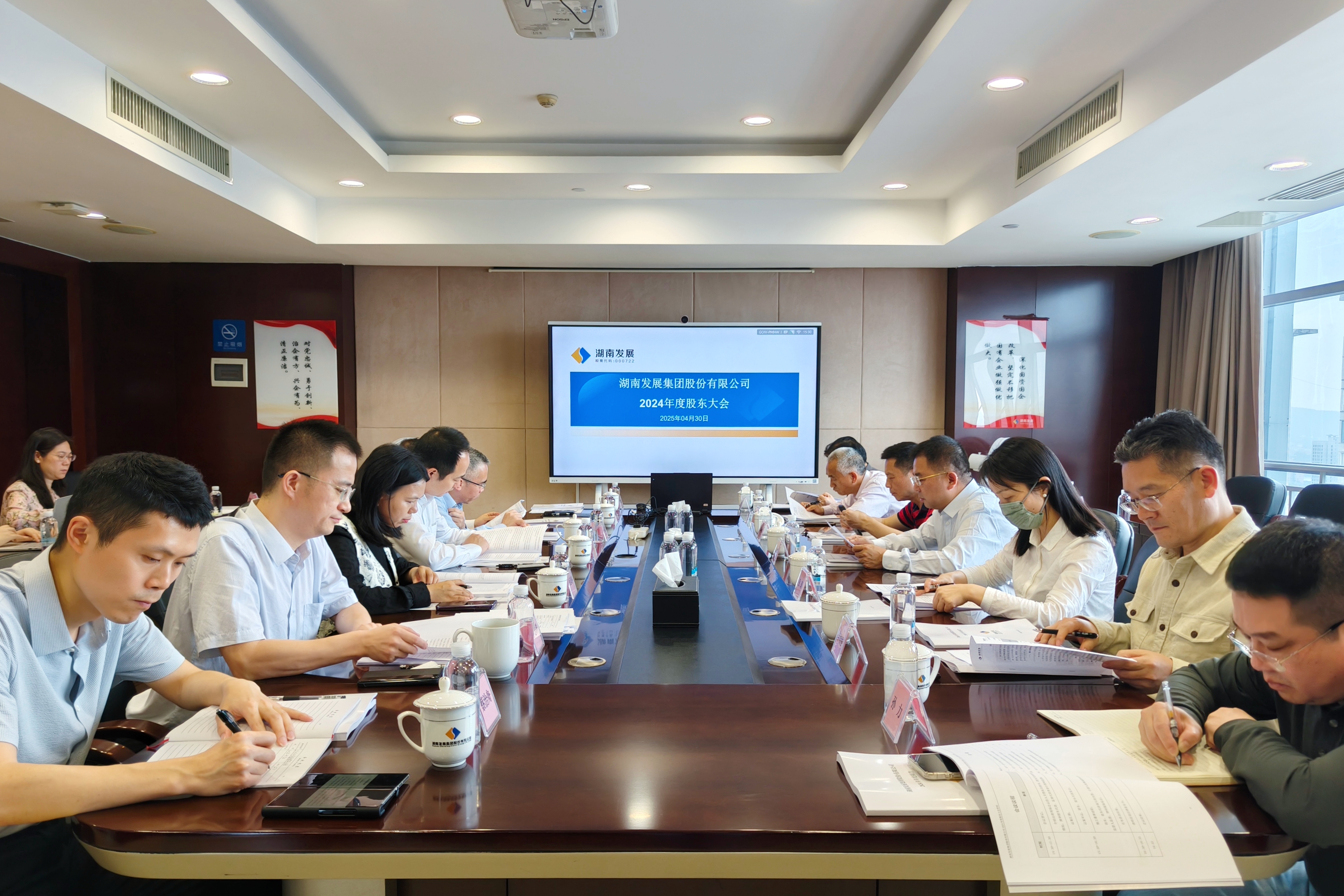 湖南發展召開董、監事會及2024年度股東大會