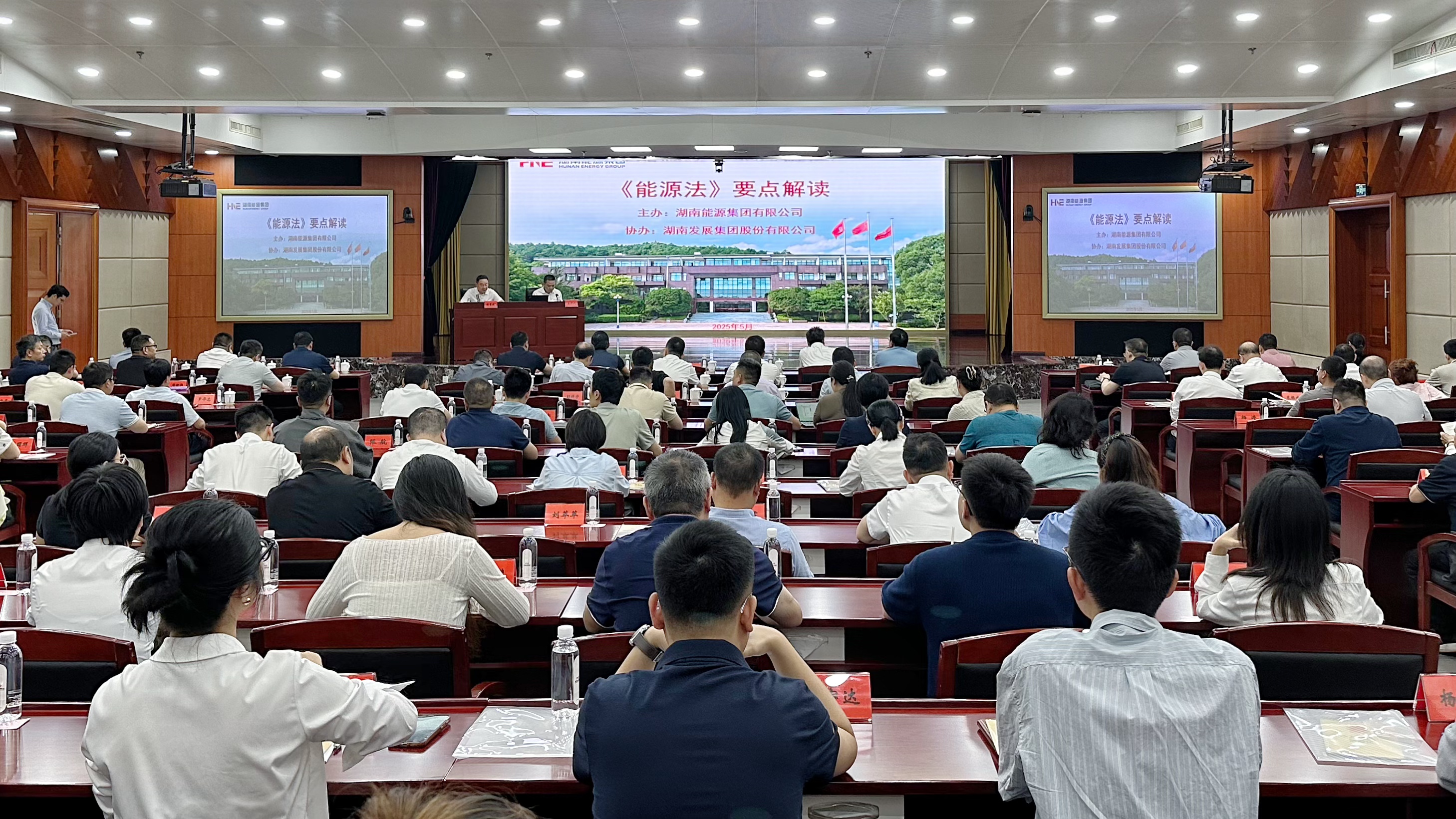 湖南發展開展《中華人民共和國能源法》 專題培訓