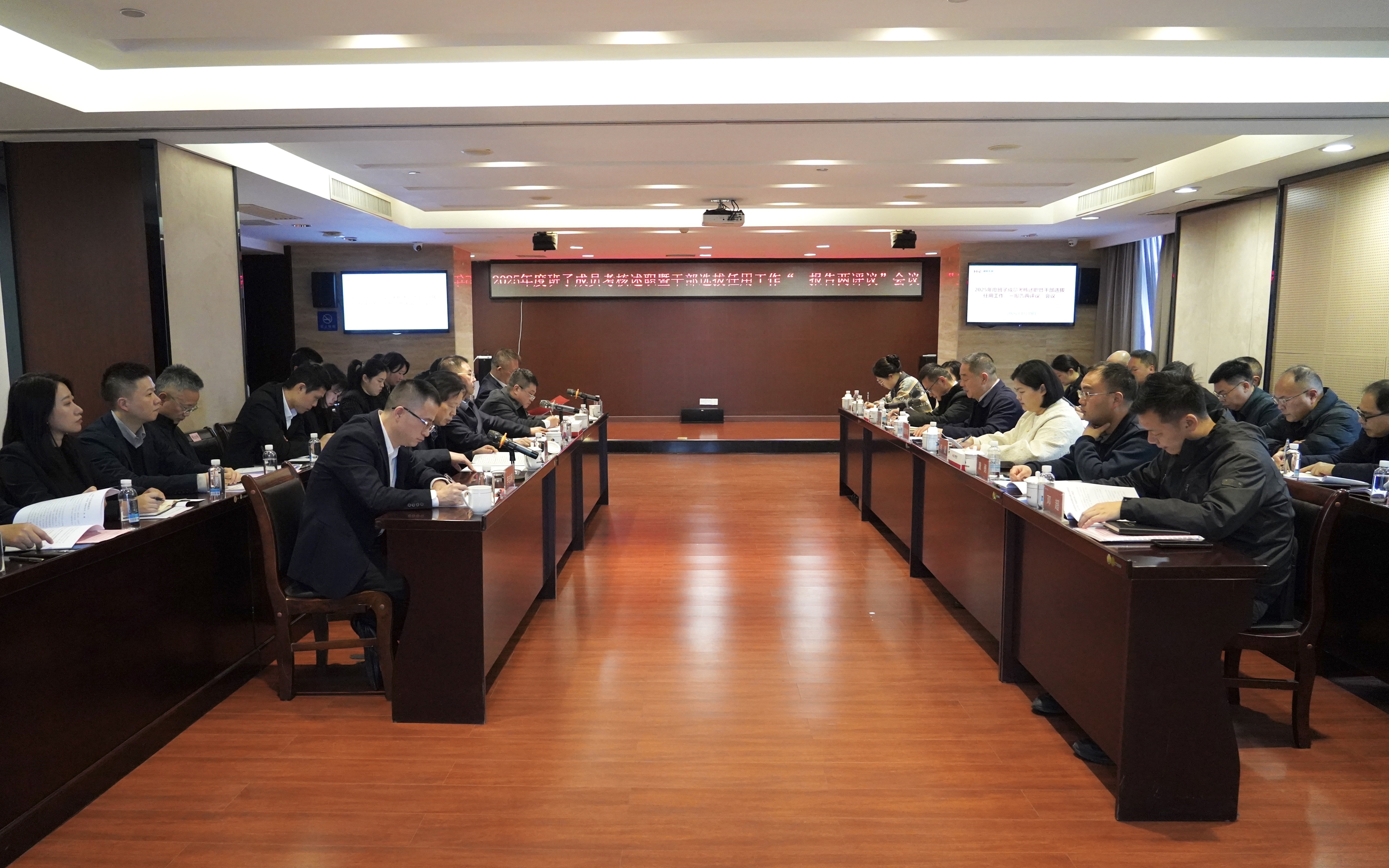 湖南發(fā)展召開(kāi)2025年度干部考核及“一報(bào)告兩評(píng)議”工作會(huì)議